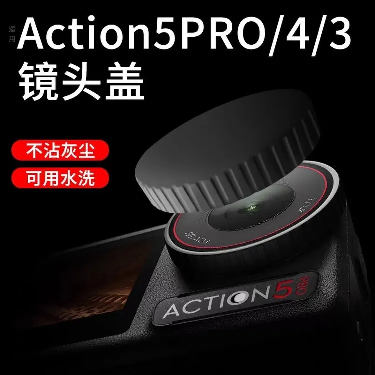 适用DJI大疆Action5 Pro/4/3硅胶镜头盖防刮摔灵眸OSMO相机保护盖