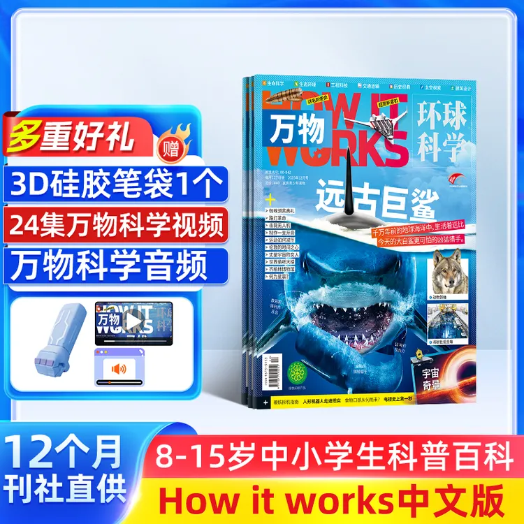 【杂志铺】万物杂志 2026/25年单期全年订阅 青少年科技科普