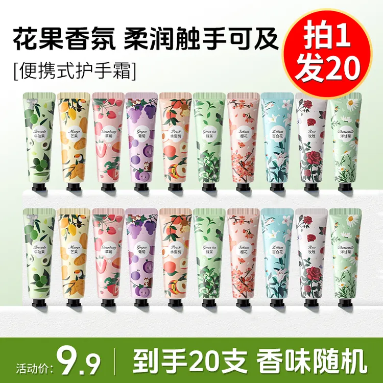 【到手20支】花果香氛护手霜补水保湿防干裂滋润不油腻便携手霜