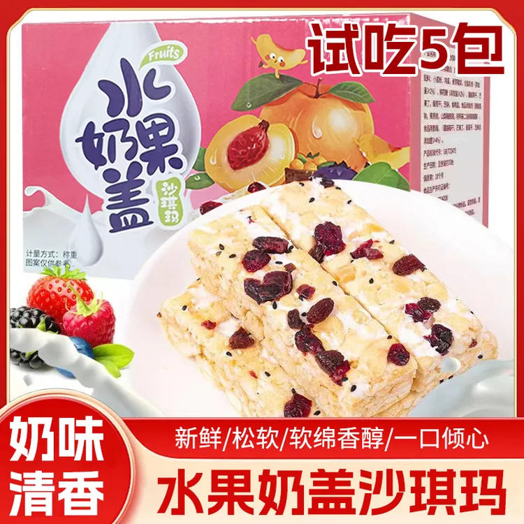 【到手60根】网红爆款奶香美味水果奶盖沙琪玛代餐零食营养零食XX