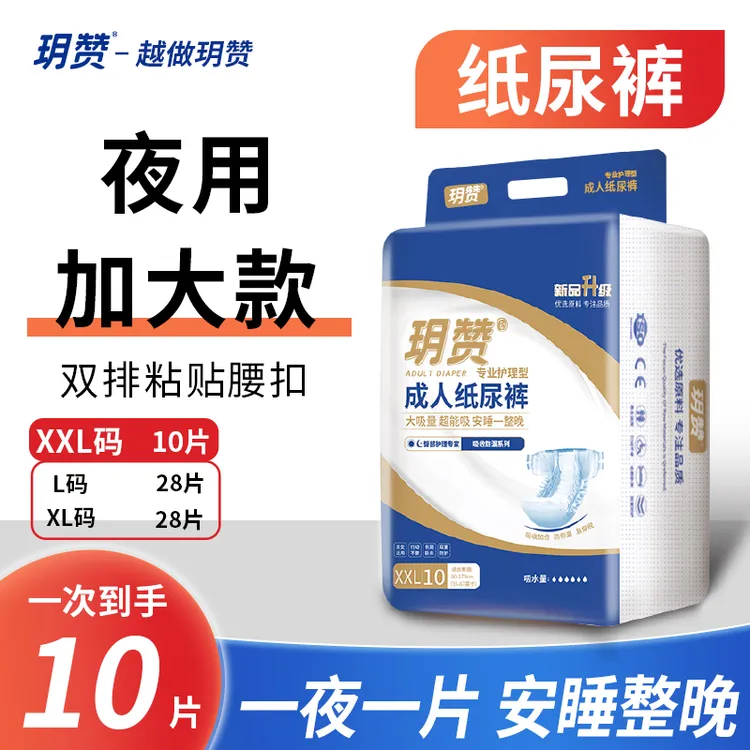 玥赞成人纸尿裤超大号老年人用特大码尿不湿男女老年加大加肥XXL