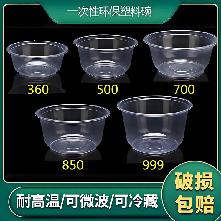 一次性碗加厚一次性碗家用一次性碗筷勺快餐外卖打包塑料圆碗带盖汤碗批发