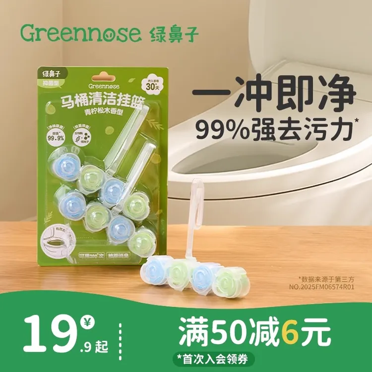 绿鼻子马桶挂篮挂球清洁剂厕所泡泡去污去黄除臭去异味留香洁厕灵
