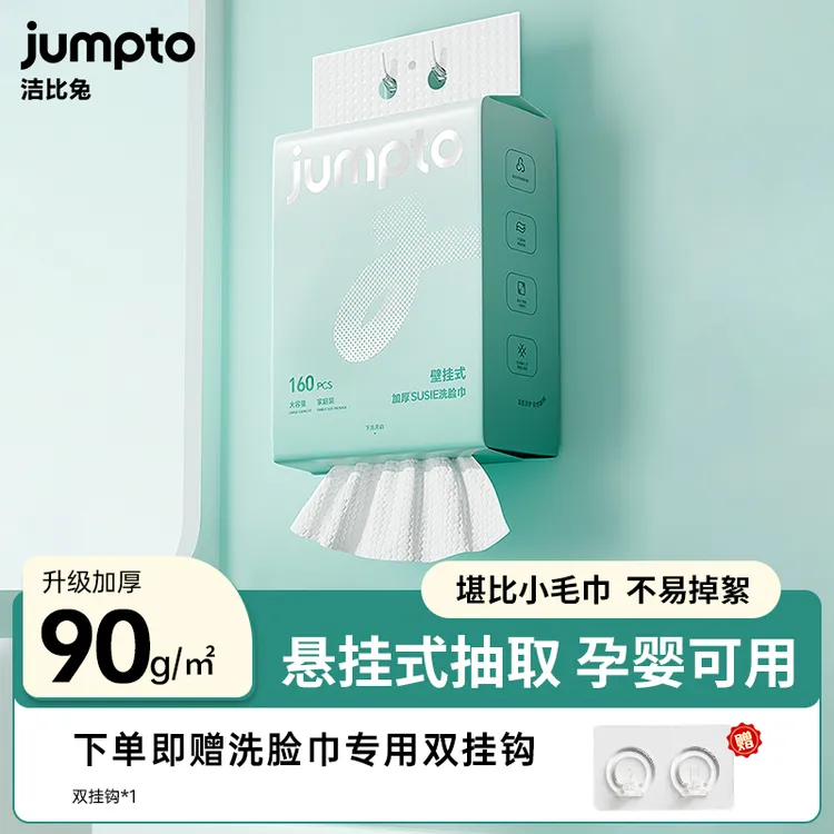 160抽|悬挂洗脸巾洁面绵柔巾亲肤加厚一次性洗脸毛巾壁挂式洁面巾