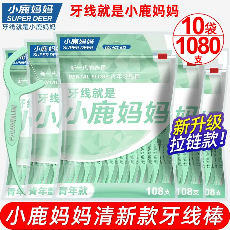小鹿妈妈牙线棒清新超细顺滑【108支装】一次性家用牙签家庭装加量