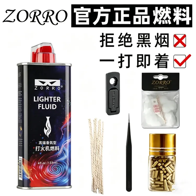新款正版煤油古龙香氛专用ZORRO煤油打火机通用款配件清香型燃料