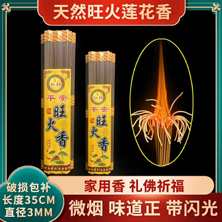 【天然莲花香】家用可室内室外线香环保微烟百花香型35公分高