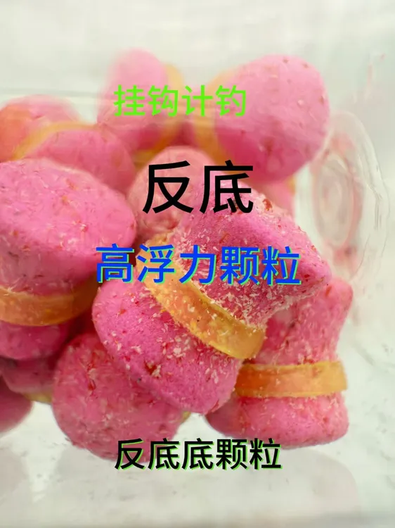 浮力雾化颗粒反底雾化颗粒专攻鲤鱼草鱼青鱼鲫鱼均可使用