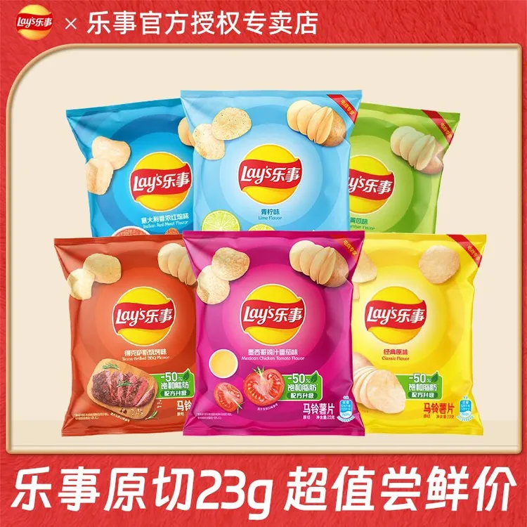 乐事薯片23g*5包小包装经典原味宿舍追剧办公室休闲解馋小零食