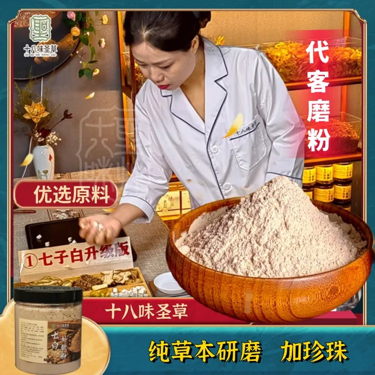 七夕活动【十八味中草】七子白加强版正宗纯中草面膜原材料珍珠当归