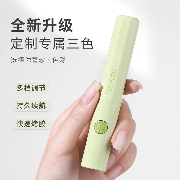 KaSi一字灯美甲美甲灯手持笔式光疗机蓄电小型便携式家用【直播间】