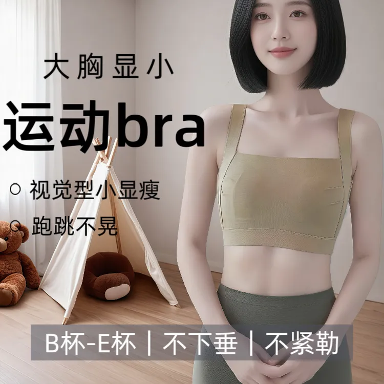 薄0.3cm瑜伽美背无钢圈大胸显小收副乳防下垂运动舒适透气内衣女