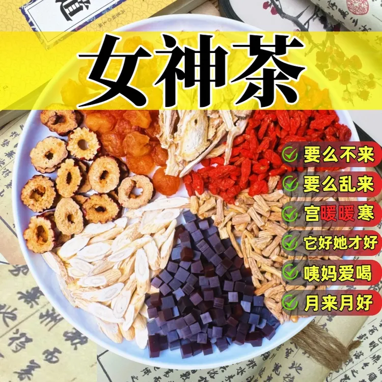 【女神茶】黄芪当归党参枸杞红枣元气补肾组合茶爱喝养生好气色
