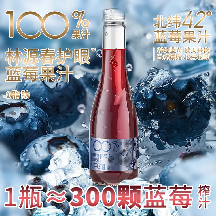 林源春长白山100%纯蓝莓汁夏季饮品NFC蓝莓原汁果汁中秋送礼