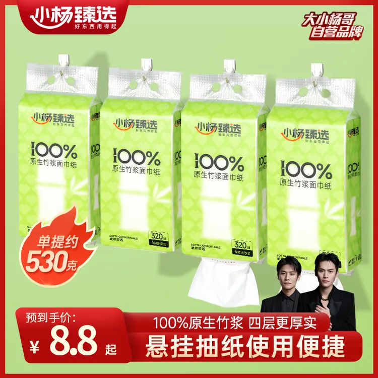 小杨臻选悬挂式抽纸原生竹浆面巾纸厨房卫生间纸巾底部抽