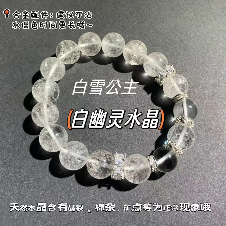 白雪公主（天然白水晶幽灵手串）松柏珠宝多样性发货一条