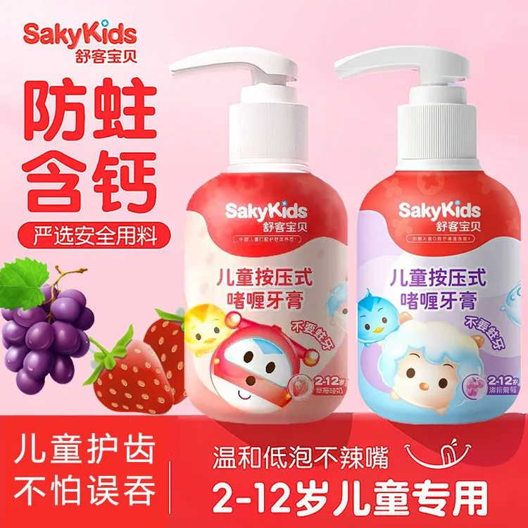 舒客宝贝儿童牙膏按压式低氟防蛀护齿2-6-12岁宝宝换牙期草莓葡萄