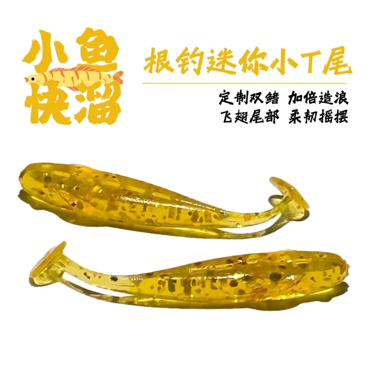 小鱼快溜T尾微物桥洞路亚软饵鳜鱼翘嘴青稍鲶鱼 3.5cm （20条一盒）