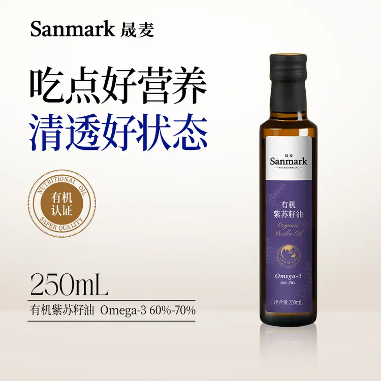 晟麦有机紫苏籽油冷榨直饮含omega-3小瓶装凉拌250ml官方旗舰店