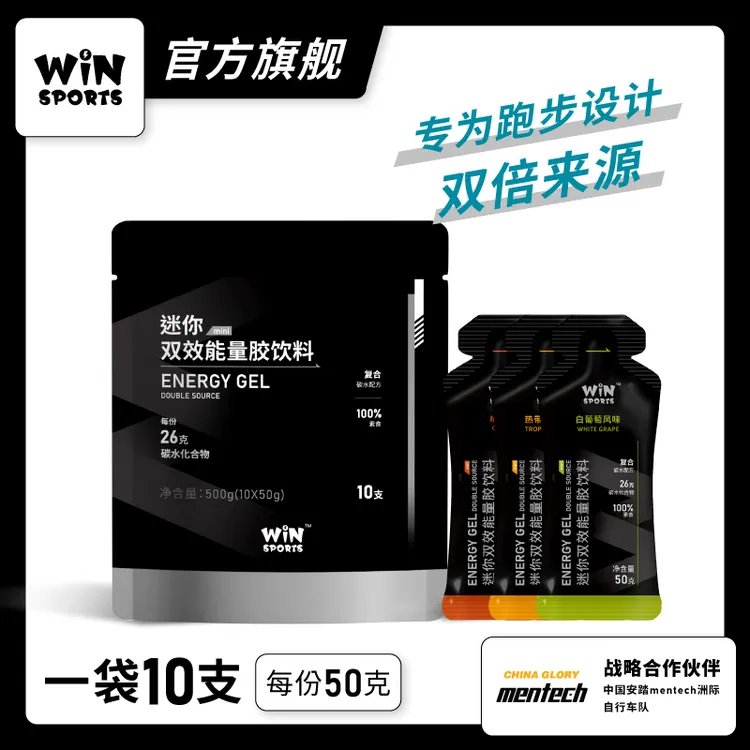 WiNSPORTS双效能量胶迷你10支 马拉松骑行铁三26克高碳水运动补给