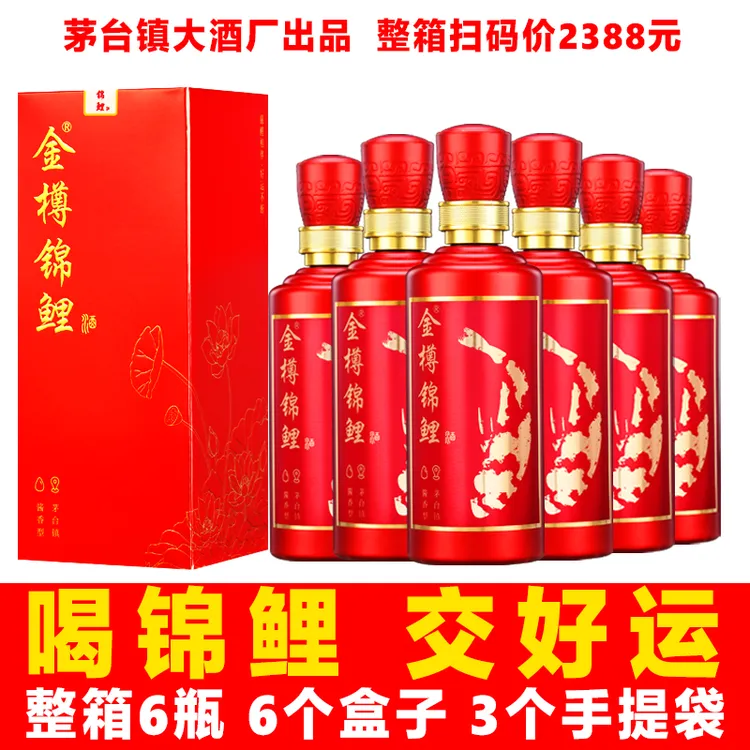 金樽锦鲤茅台镇53°酱香型白酒高粱纯粮食酒接待酒53%Vol500ML*6瓶