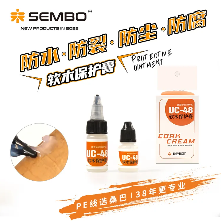 桑巴路亚透明软木保护膏保养液鱼竿手把护理剂护竿油防尘防水防污