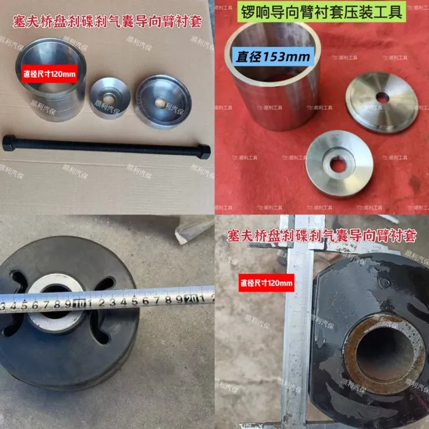 锣响导向臂衬套压装工具塞夫桥盘刹碟刹气囊导向臂衬套顺利汽保