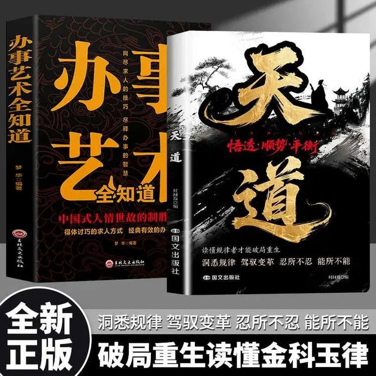 天道 天局：智斗权谋的逆袭指南 底层寒门的翻身逻辑