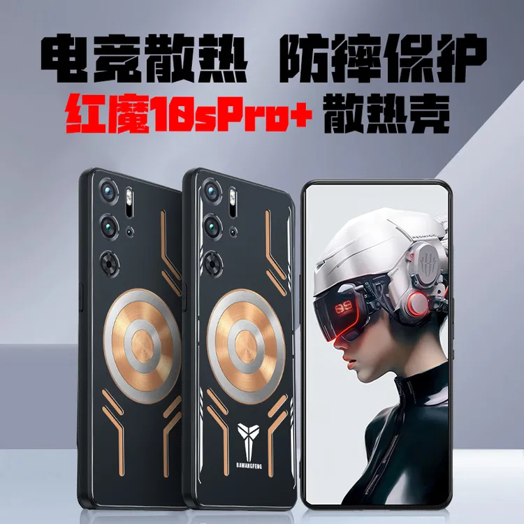 夏天红魔10spro+散热手机壳9pro金属磁吸红魔8Pro保护套7全包防摔