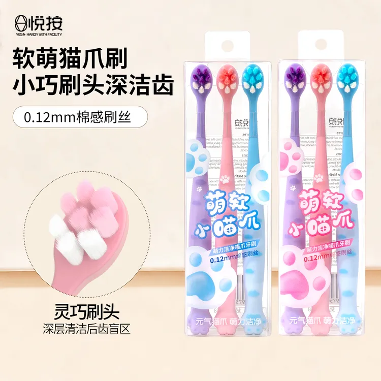 悦按小头柔软起泡软毛萌洁净喵爪牙刷护理超软超细护龈刷丝高档