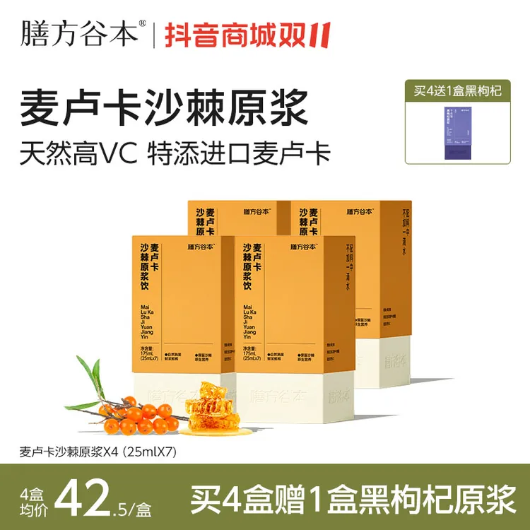 膳方谷本沙棘原浆麦卢卡蜂蜜NFC小果鲜榨天然高VC沙棘汁饮O