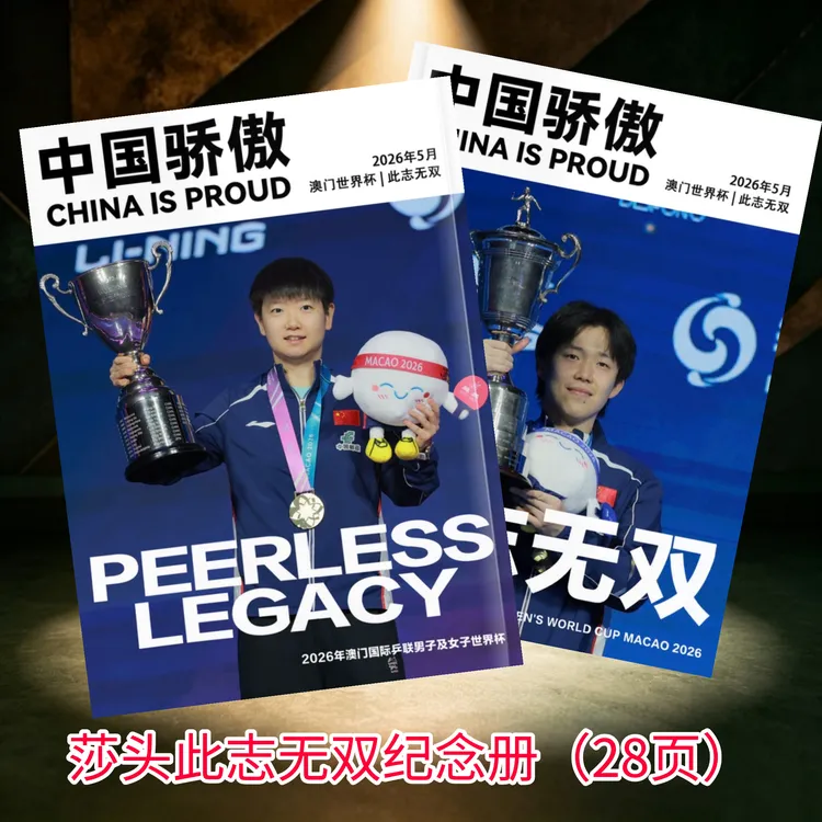 莎头此志无双纪念册粉丝应援周边画册纪念册照片书