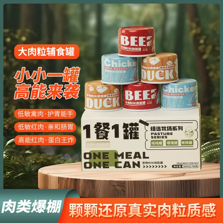 三小只宠物零食辅食罐头纯肉粒高蛋白超多肉宠物爱吃牛肉鸭肉鸡肉