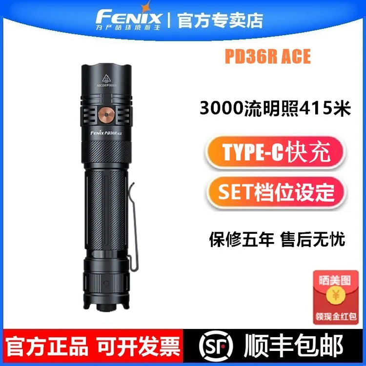 Fenix菲尼克斯PD36R ACE强光超亮可充电户外家用便携式战术手电筒
