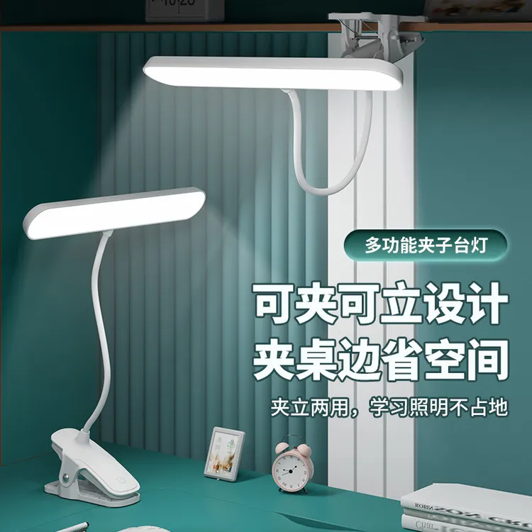 led台灯学习夹子灯学生护眼防近视床头灯充电书桌宿舍阅读灯
