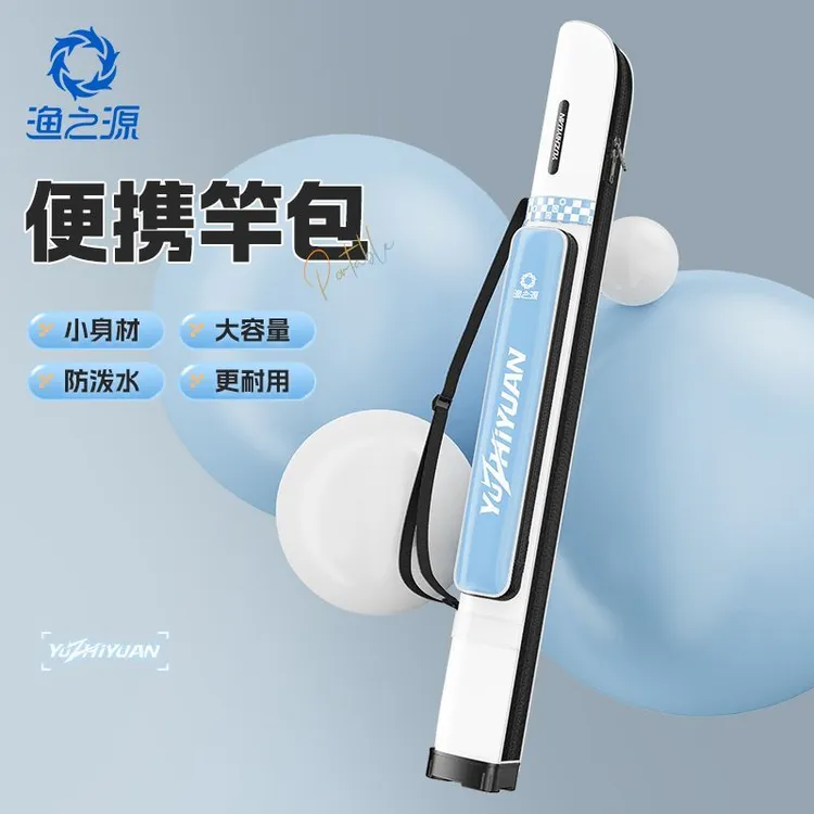 渔之源鱼竿包轻便型多功能渔具包硬壳钓鱼单肩包台钓竿收纳杆包