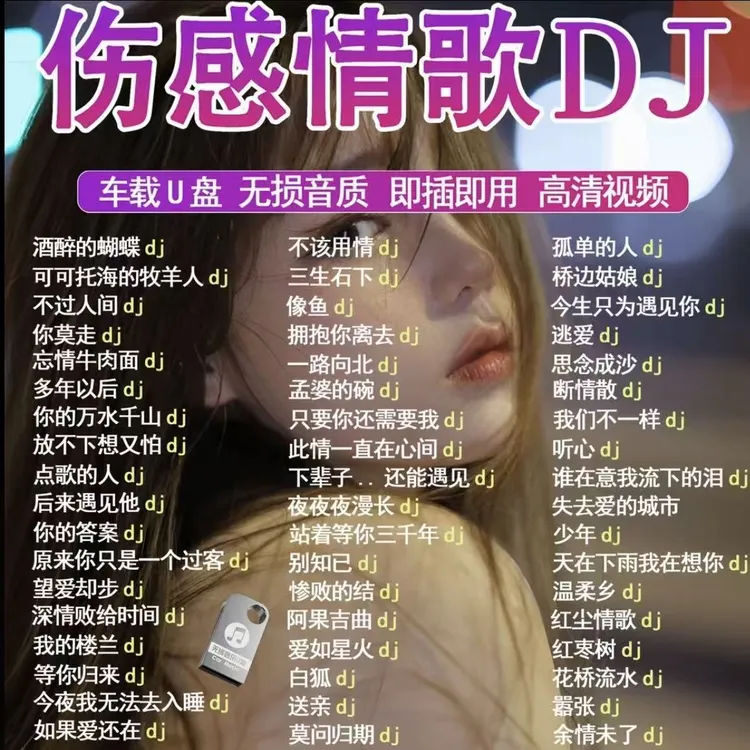 u盘音乐车载2025新款抖音网红热门神曲车载音乐U盘火遍网络流行歌