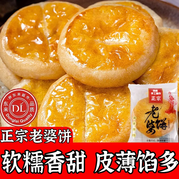 许昌超市老婆饼正宗广东传统糕点大号独立包装早餐面包官方旗舰店