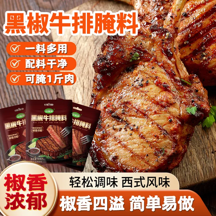 珍星鲜牛排专用黑椒腌料煎焗粉法式调味料猪扒鸡排黑胡椒粉烧烤料