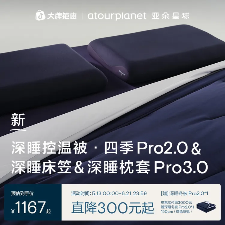 亚朵星球【四季被+深睡床笠+深睡枕套（双只装】家用四件套深睡组合商品图