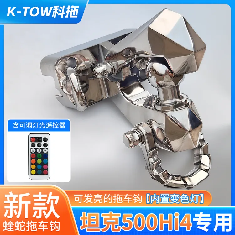 K-TOW科拖 坦克500hi4t/hi4z专用拖车钩越野改装防撞牵引钩