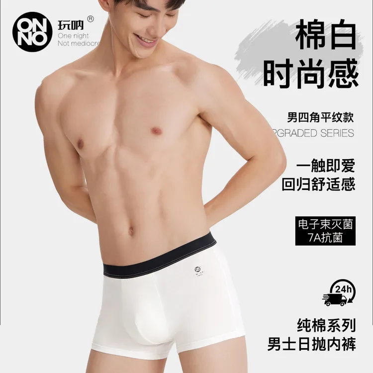 【男平纹】男士平角一次性内裤ONNO玩呐纯棉无菌免洗旅行四角短裤