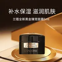 兰蔻全新黑金臻宠面霜5ml