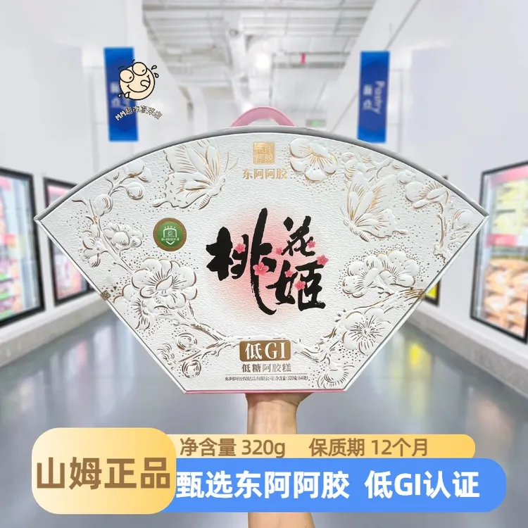 【山姆代购】东阿阿胶桃花姬低糖阿胶糕补气血月子滋补节日送礼佳品