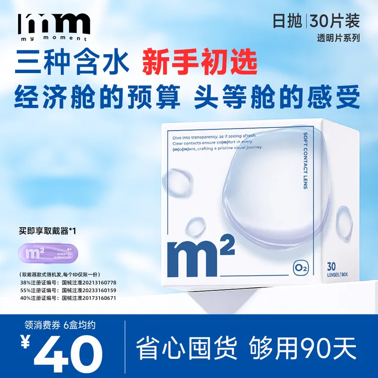 MM日抛30片小蓝片近视透明隐形眼镜推荐双含水舒适水润次抛入门