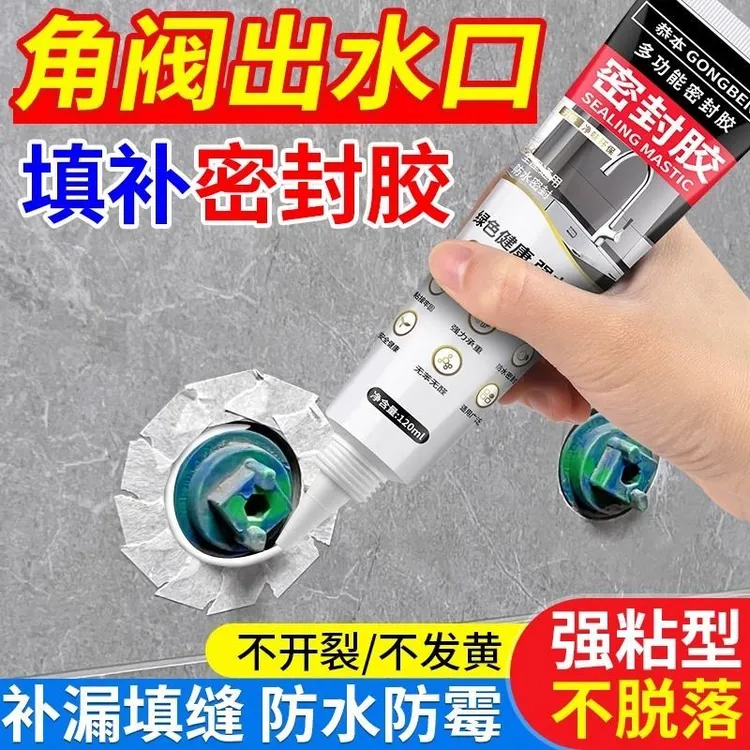 角阀出水口密封胶卫生间缝隙防漏水填缝剂墙缝防霉补漏玻璃胶小支