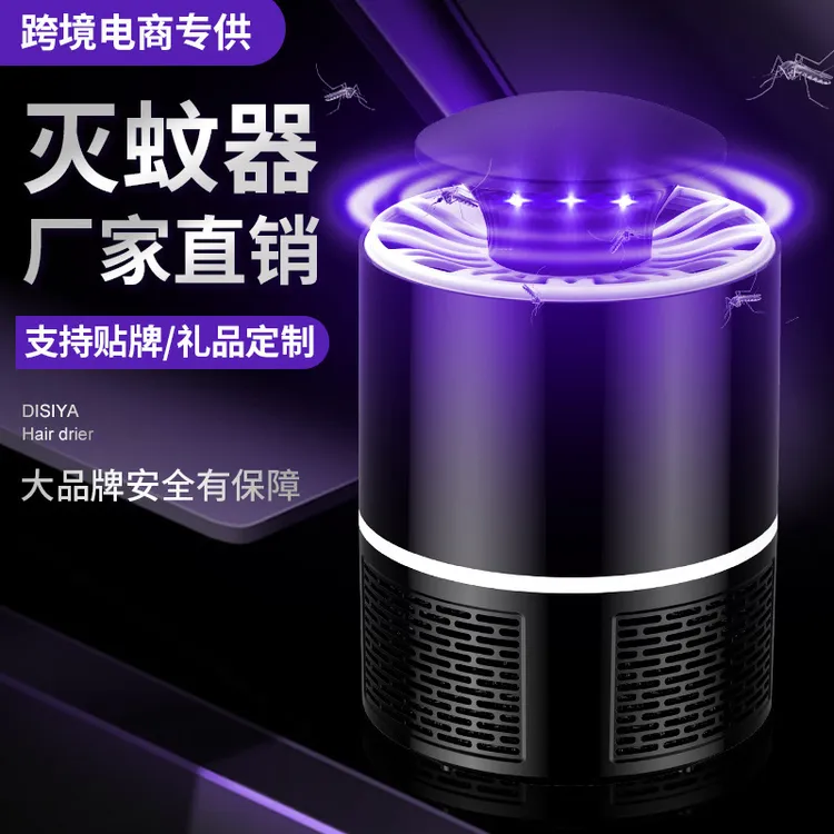 母婴级健康无害电子灭蚊器静音紫外线捕蚊灯光触媒家用物理灭蚊灯