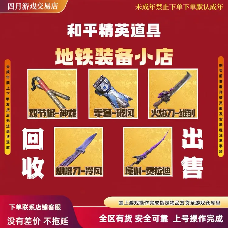 和平精英小店火焰刀蝴蝶刀双节棍神龙机械拳套破风费拉迪尾刺