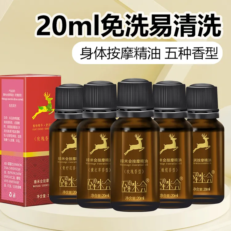 臻米会玫瑰按摩精油免洗小瓶美容院推荐全身体开背刮痧推拿按摩油
