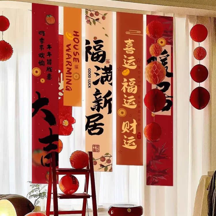 乔迁之喜仪式装饰新房挂饰搬家乔迁新居布置装饰用品2025新款全套